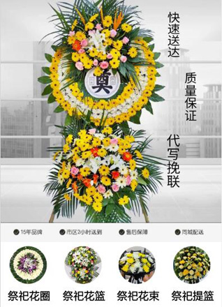 山东青岛黄岛区泊里镇尧头二村花圈代送